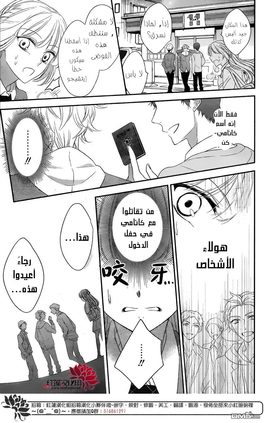 Ichijou Kaname to wa Kaka Waranai: Chapter 1 - Page 33