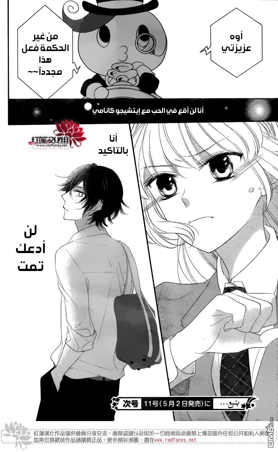 Ichijou Kaname to wa Kaka Waranai: Chapter 1 - Page 44
