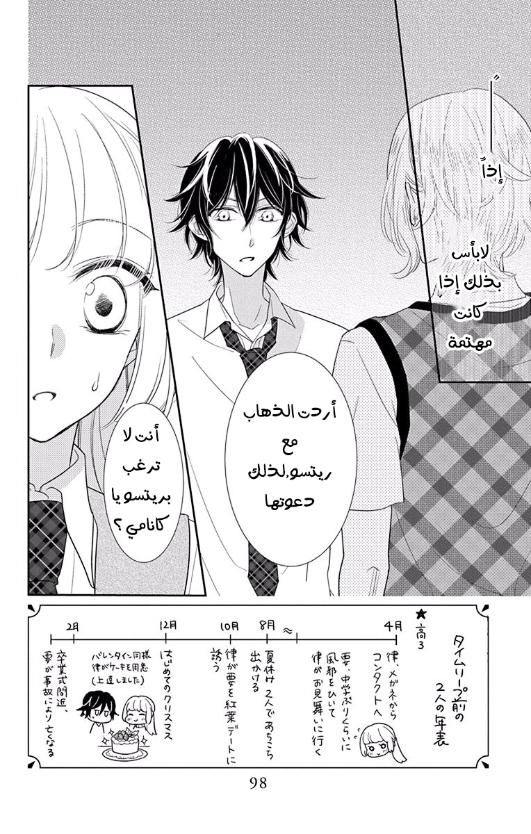 Ichijou Kaname to wa Kaka Waranai: Chapter 10 - Page 2