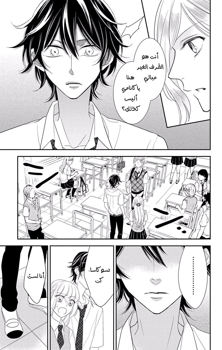 Ichijou Kaname to wa Kaka Waranai: Chapter 10 - Page 3