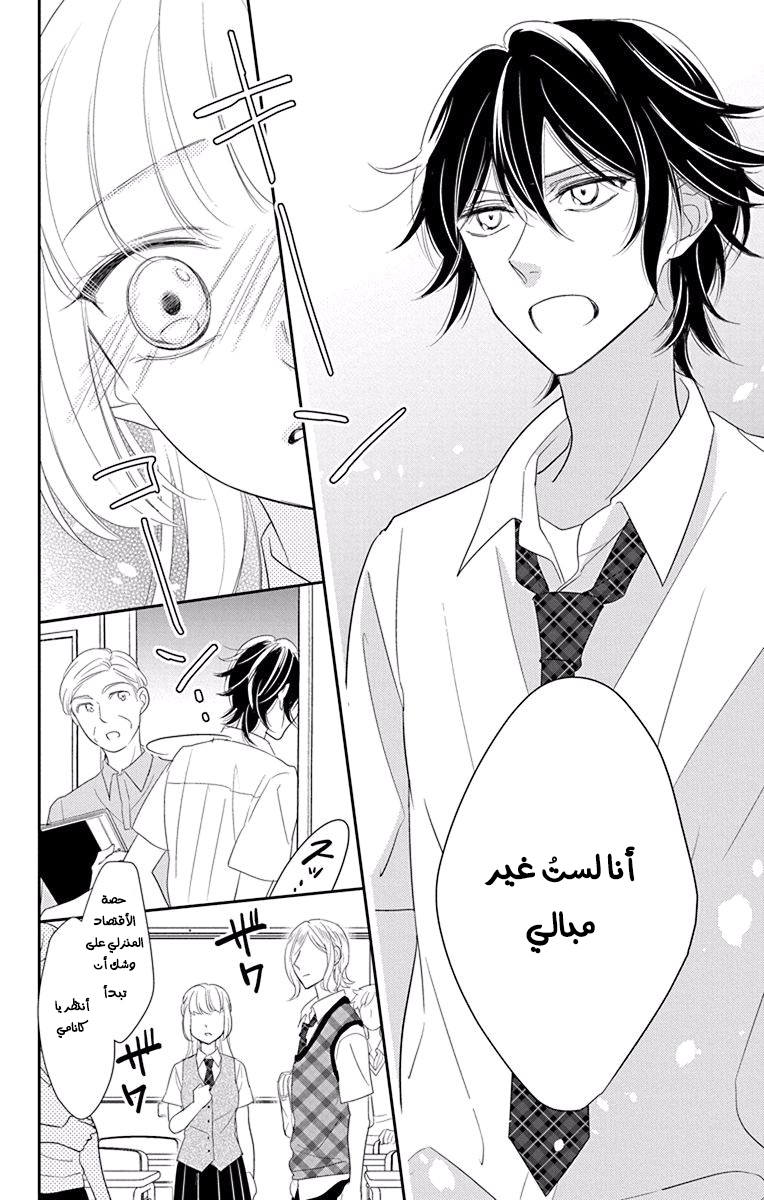 Ichijou Kaname to wa Kaka Waranai: Chapter 10 - Page 4