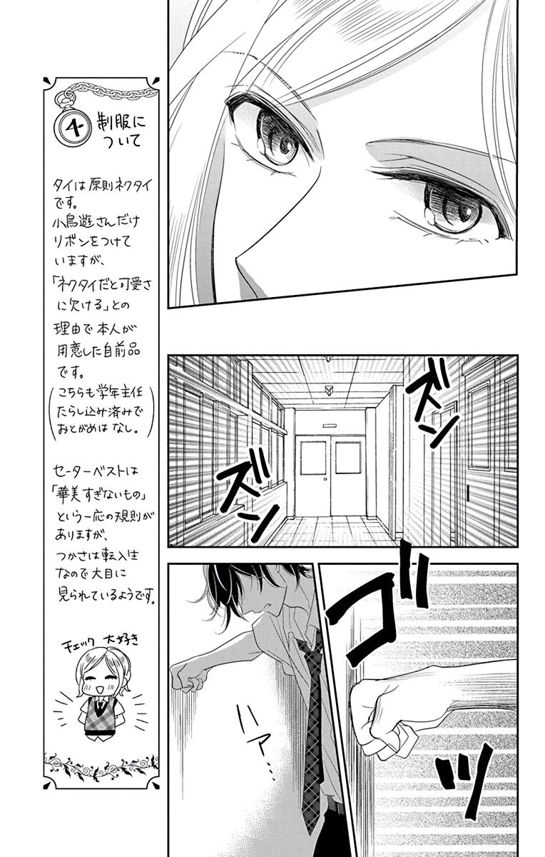 Ichijou Kaname to wa Kaka Waranai: Chapter 10 - Page 5