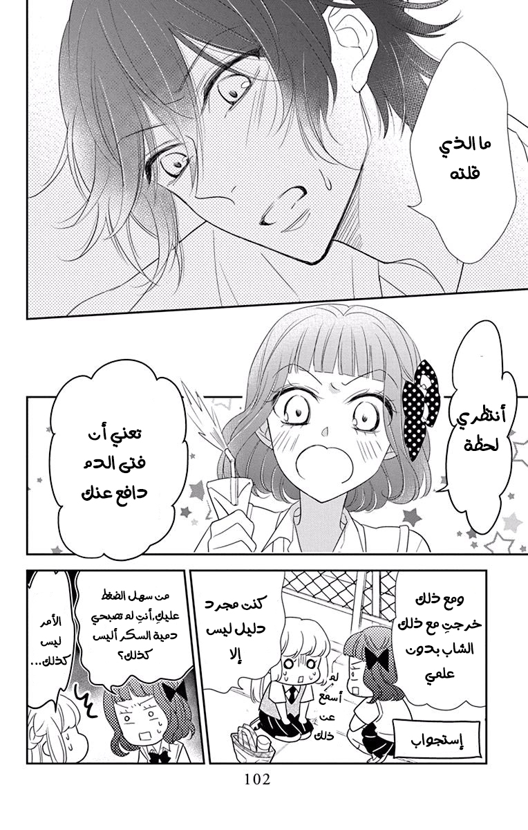 Ichijou Kaname to wa Kaka Waranai: Chapter 10 - Page 6
