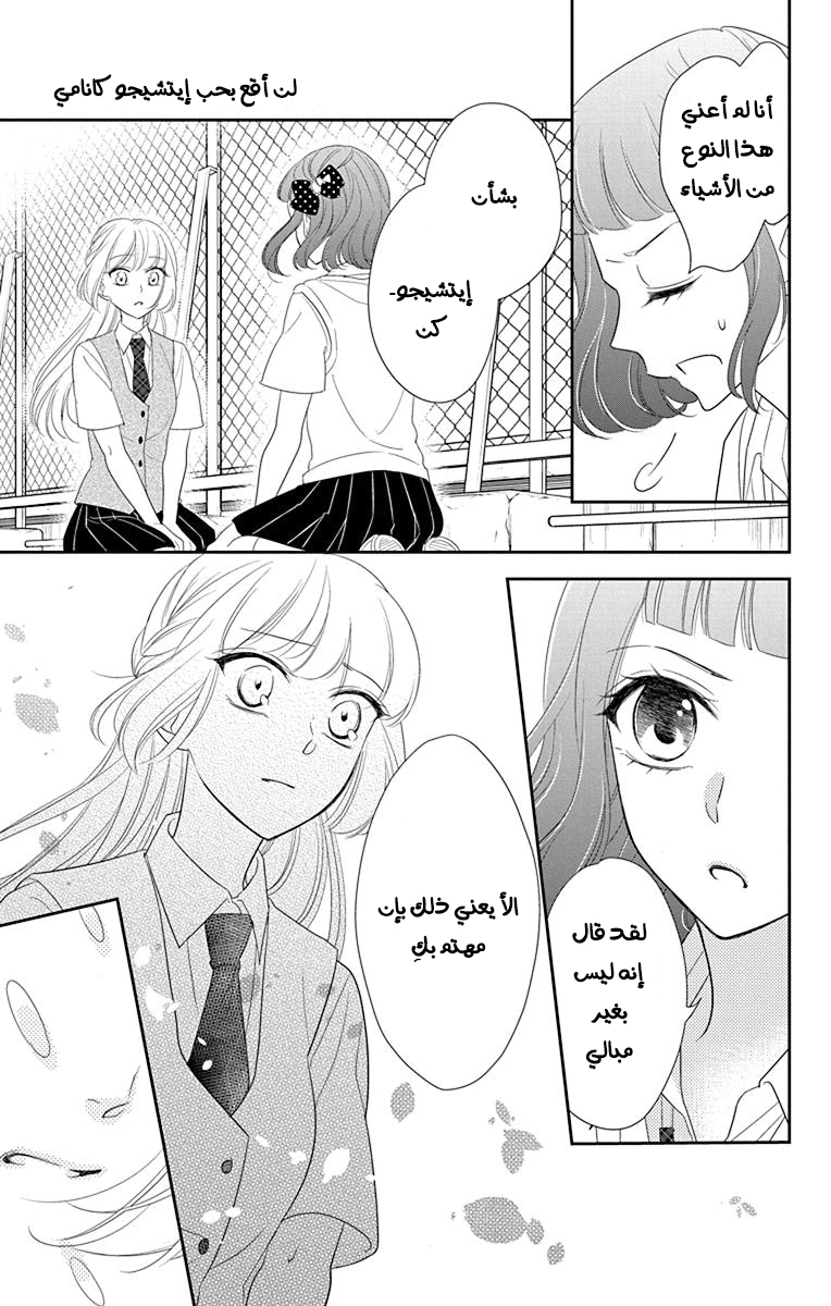 Ichijou Kaname to wa Kaka Waranai: Chapter 10 - Page 7