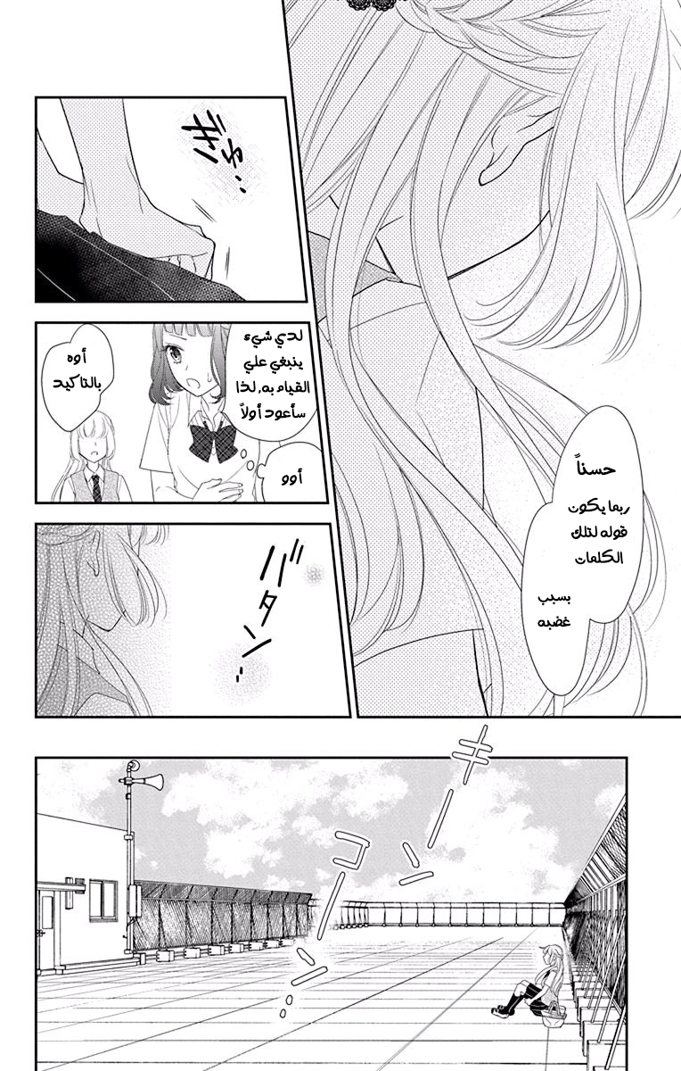 Ichijou Kaname to wa Kaka Waranai: Chapter 10 - Page 8