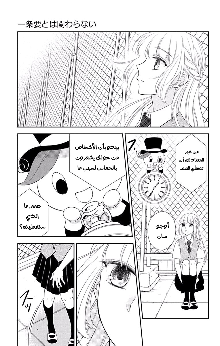 Ichijou Kaname to wa Kaka Waranai: Chapter 10 - Page 9
