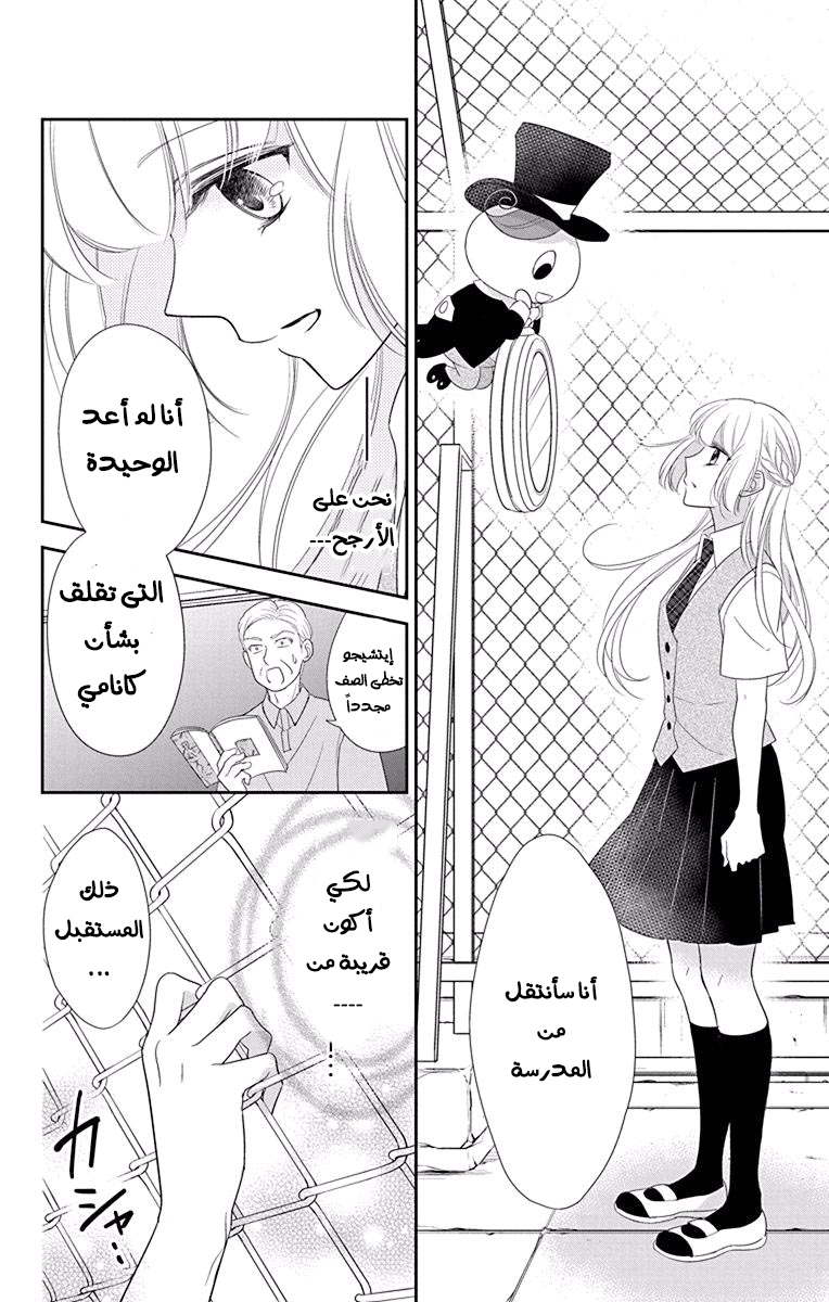 Ichijou Kaname to wa Kaka Waranai: Chapter 10 - Page 10