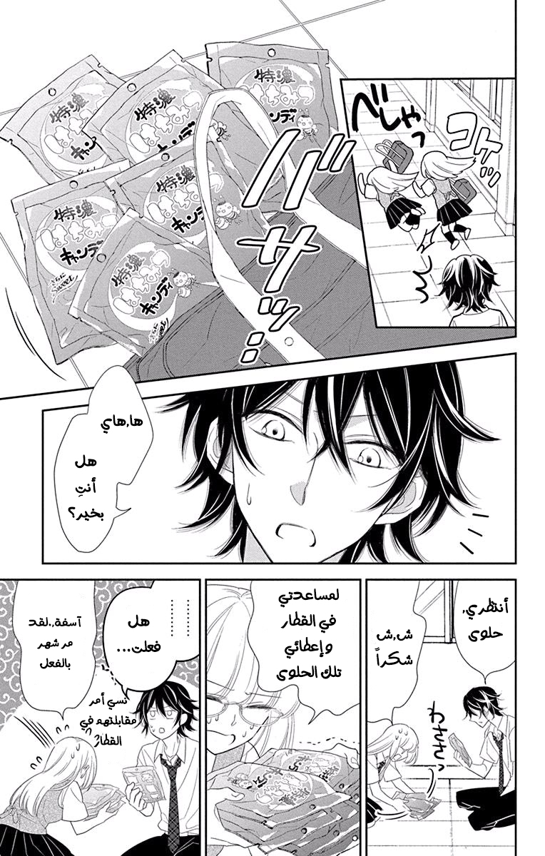 Ichijou Kaname to wa Kaka Waranai: Chapter 10 - Page 13