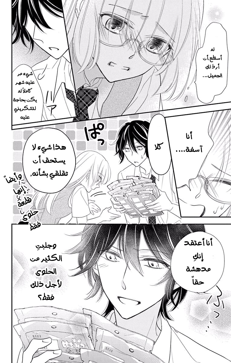 Ichijou Kaname to wa Kaka Waranai: Chapter 10 - Page 14
