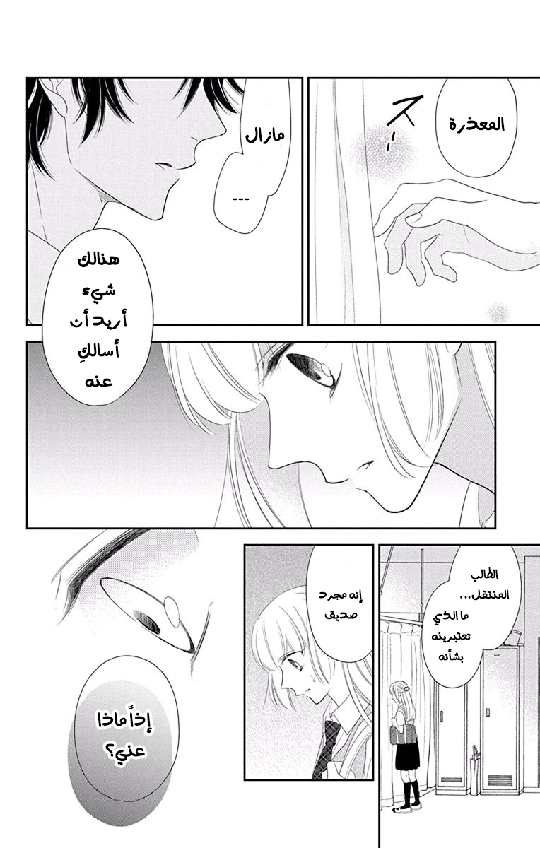 Ichijou Kaname to wa Kaka Waranai: Chapter 10 - Page 22