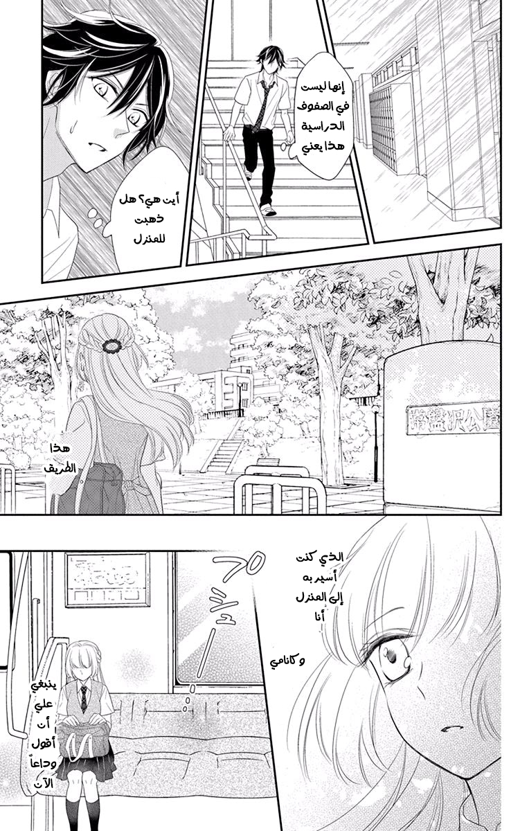 Ichijou Kaname to wa Kaka Waranai: Chapter 10 - Page 27