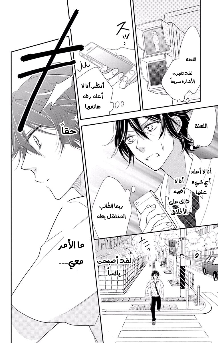 Ichijou Kaname to wa Kaka Waranai: Chapter 10 - Page 28