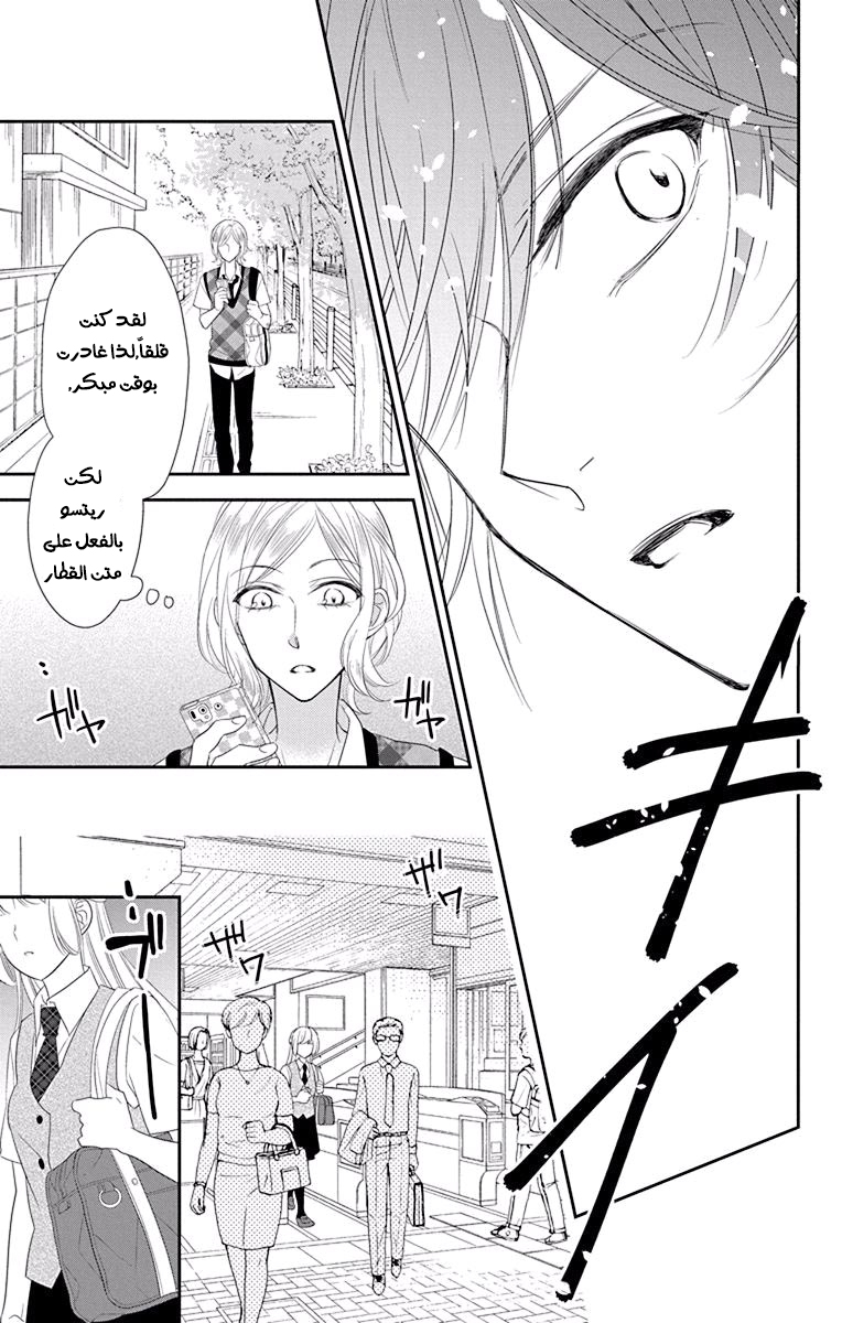 Ichijou Kaname to wa Kaka Waranai: Chapter 10 - Page 29