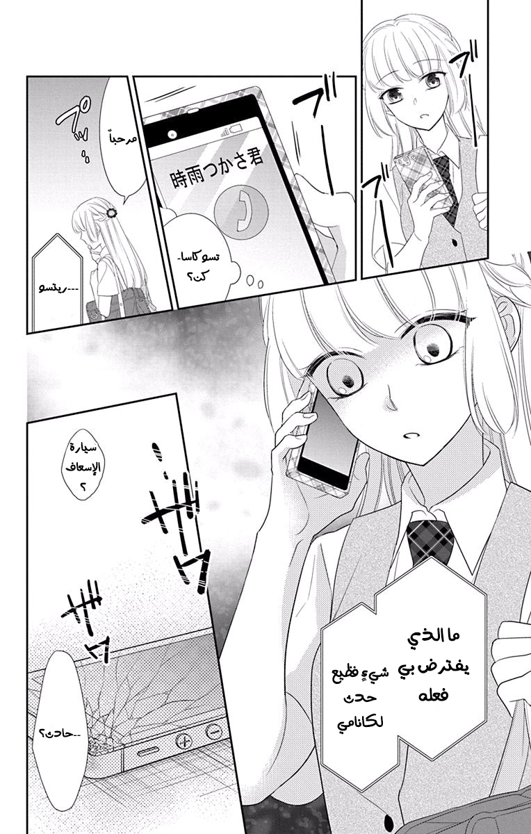 Ichijou Kaname to wa Kaka Waranai: Chapter 10 - Page 30