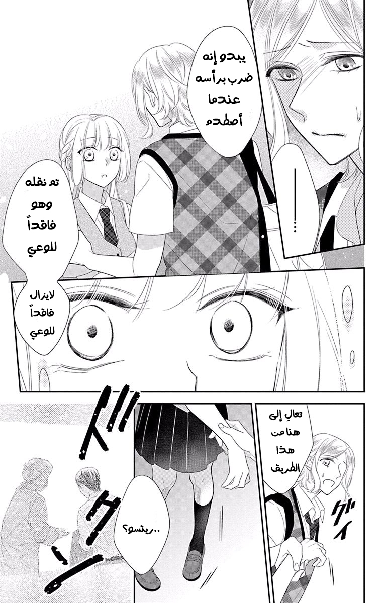 Ichijou Kaname to wa Kaka Waranai: Chapter 10 - Page 33