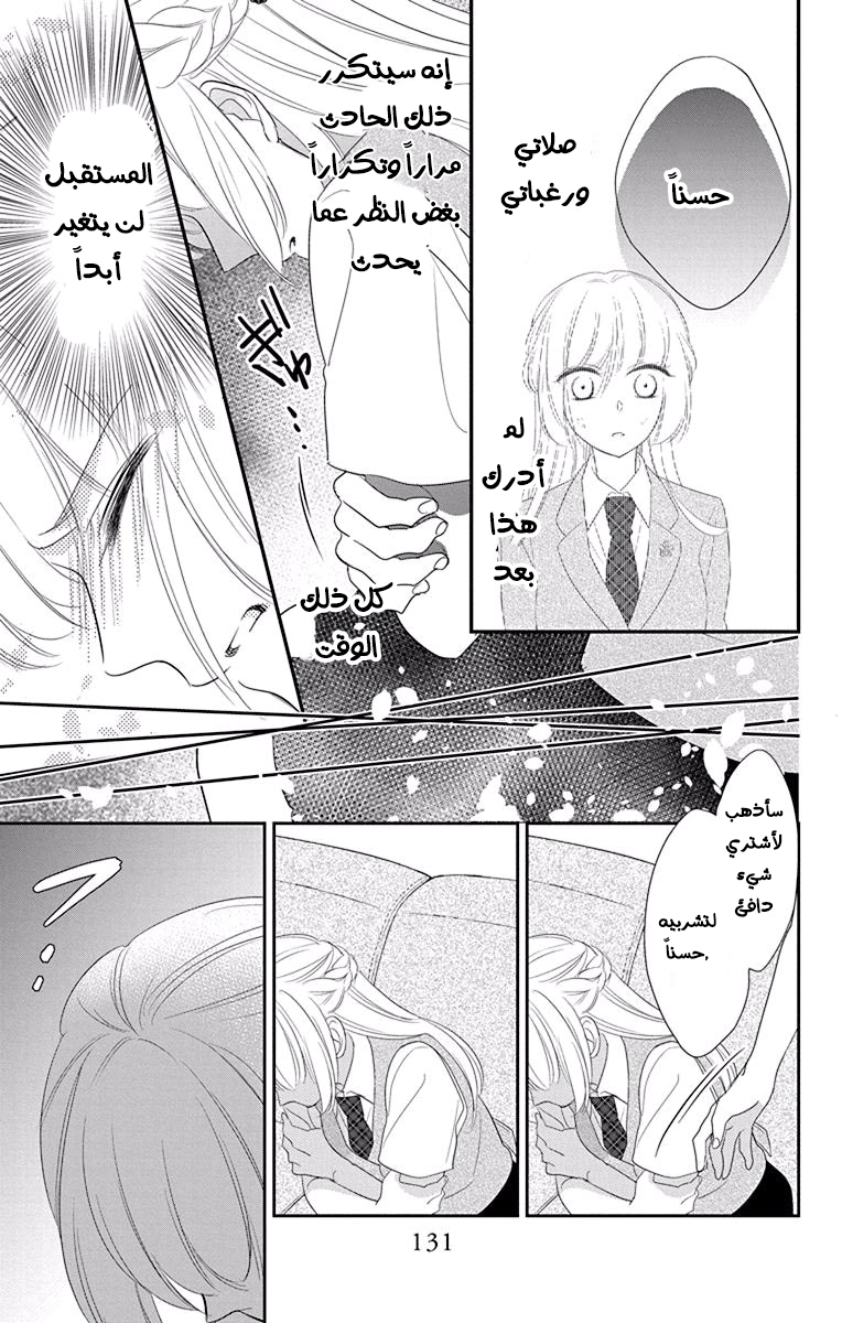 Ichijou Kaname to wa Kaka Waranai: Chapter 10 - Page 35