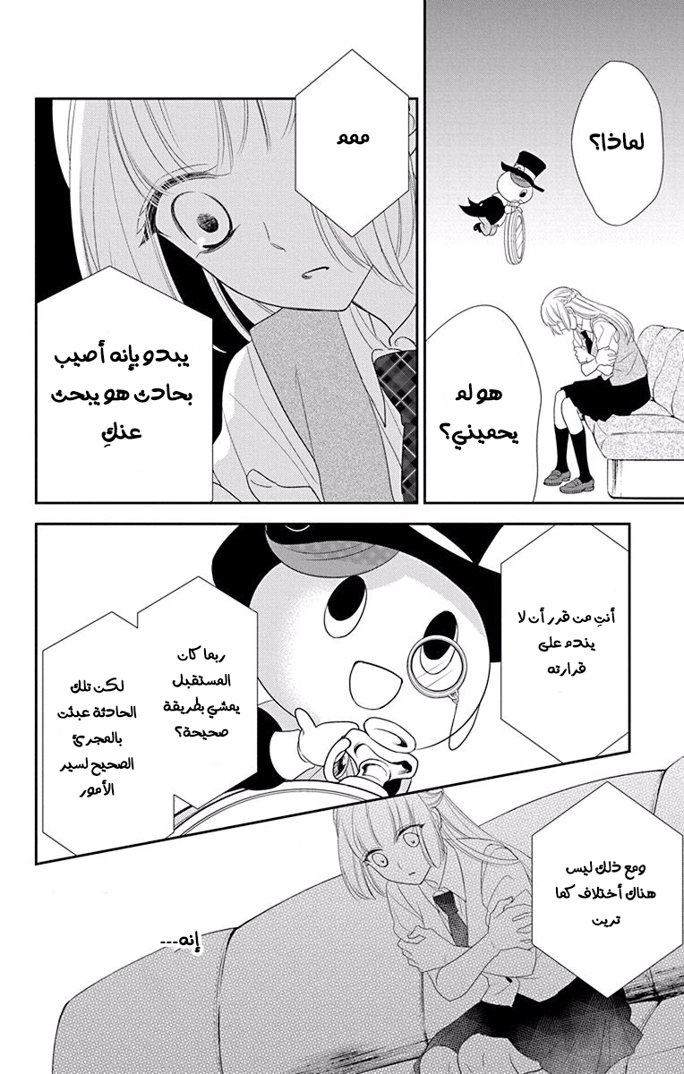 Ichijou Kaname to wa Kaka Waranai: Chapter 10 - Page 36