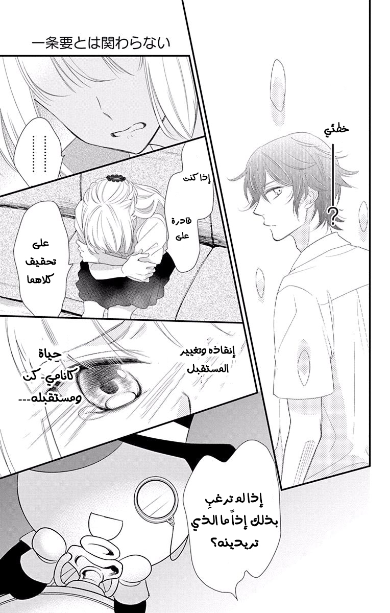 Ichijou Kaname to wa Kaka Waranai: Chapter 10 - Page 37