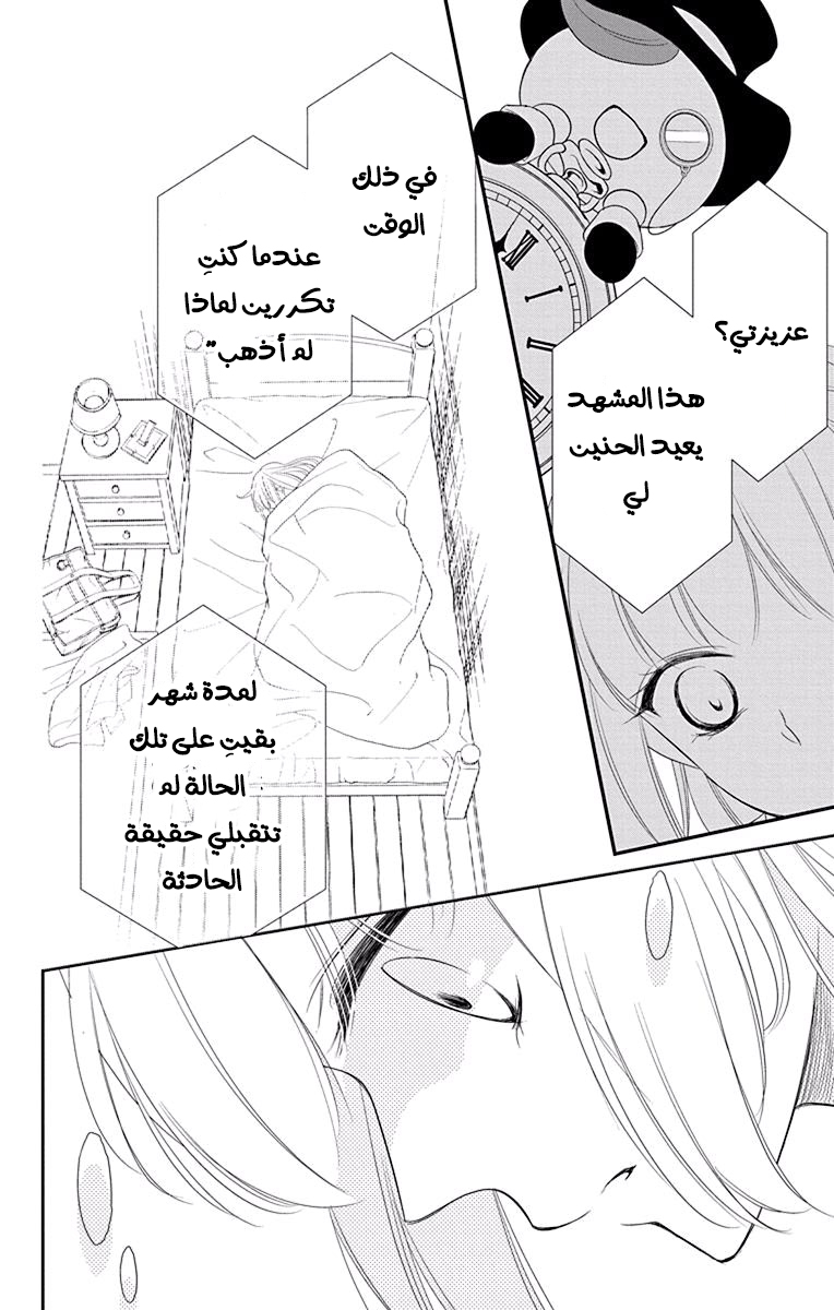 Ichijou Kaname to wa Kaka Waranai: Chapter 10 - Page 38