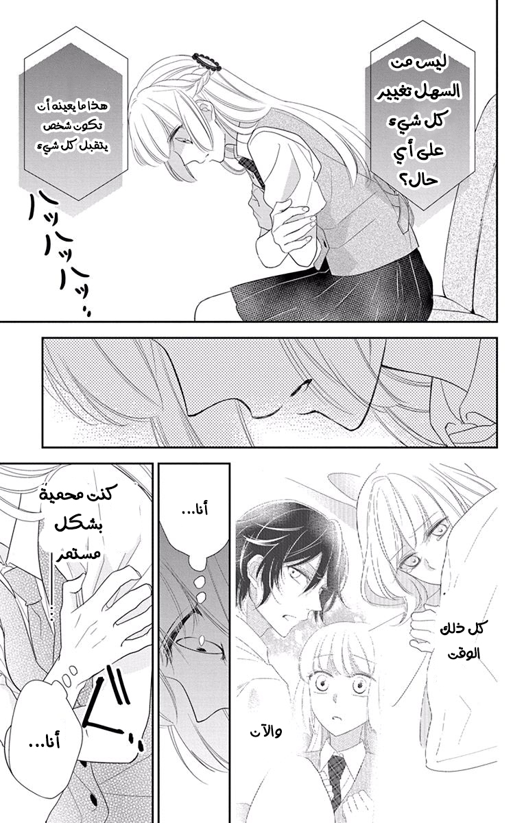 Ichijou Kaname to wa Kaka Waranai: Chapter 10 - Page 39