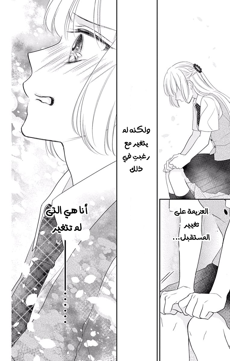 Ichijou Kaname to wa Kaka Waranai: Chapter 10 - Page 40