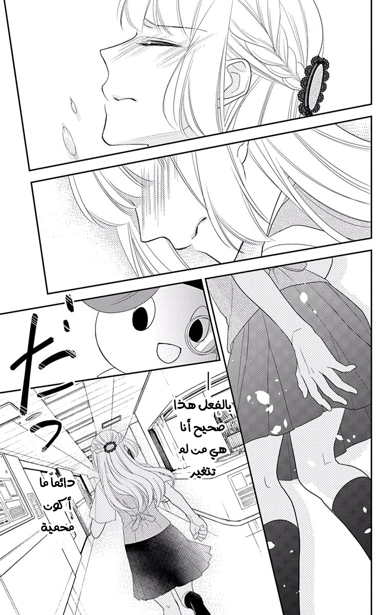 Ichijou Kaname to wa Kaka Waranai: Chapter 10 - Page 41