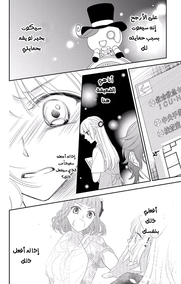 Ichijou Kaname to wa Kaka Waranai: Chapter 10 - Page 42