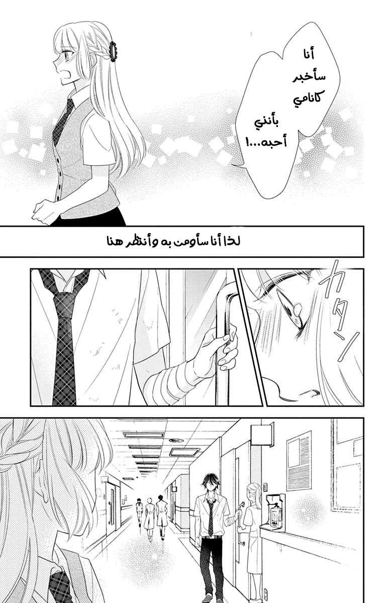 Ichijou Kaname to wa Kaka Waranai: Chapter 10 - Page 45