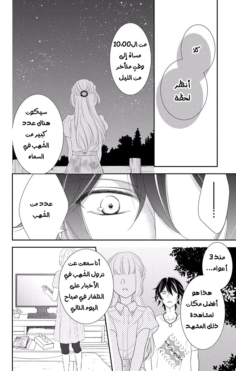 Ichijou Kaname to wa Kaka Waranai: Chapter 11 - Page 6