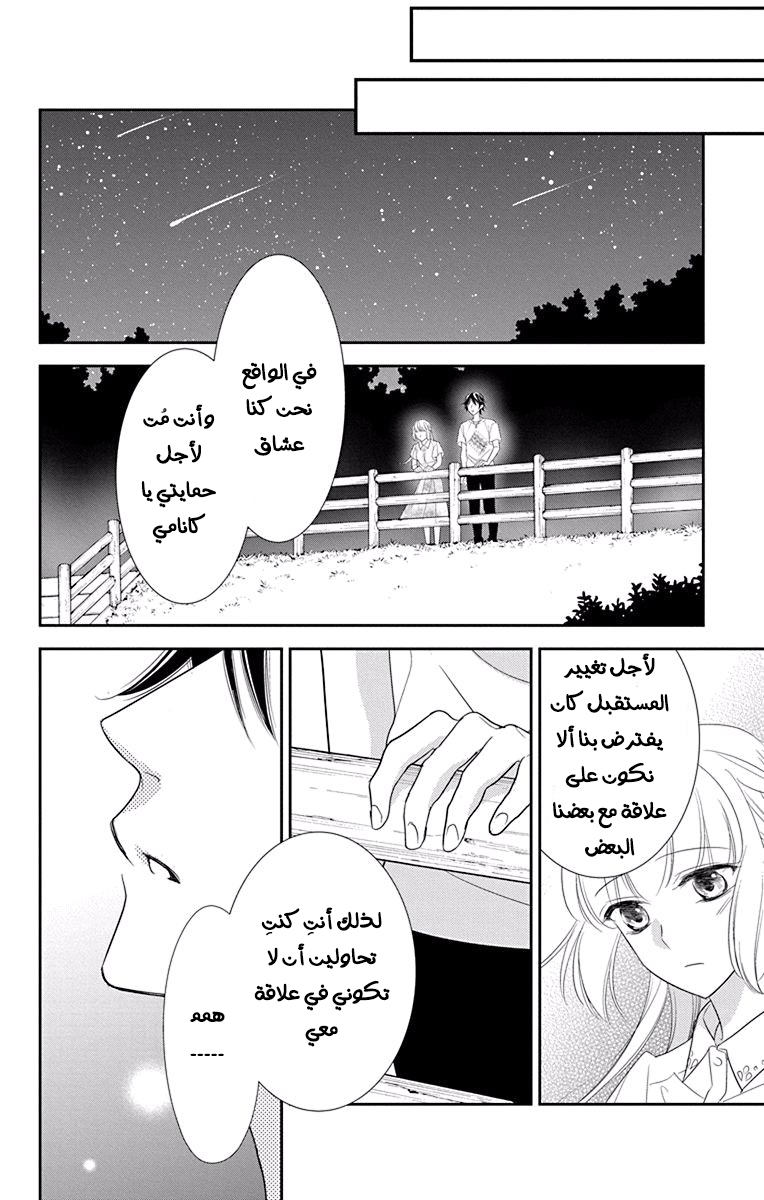 Ichijou Kaname to wa Kaka Waranai: Chapter 11 - Page 8