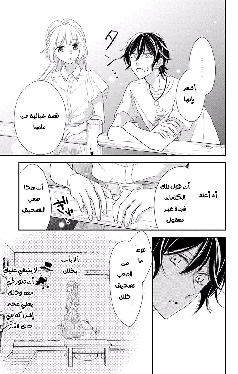 Ichijou Kaname to wa Kaka Waranai: Chapter 11 - Page 9