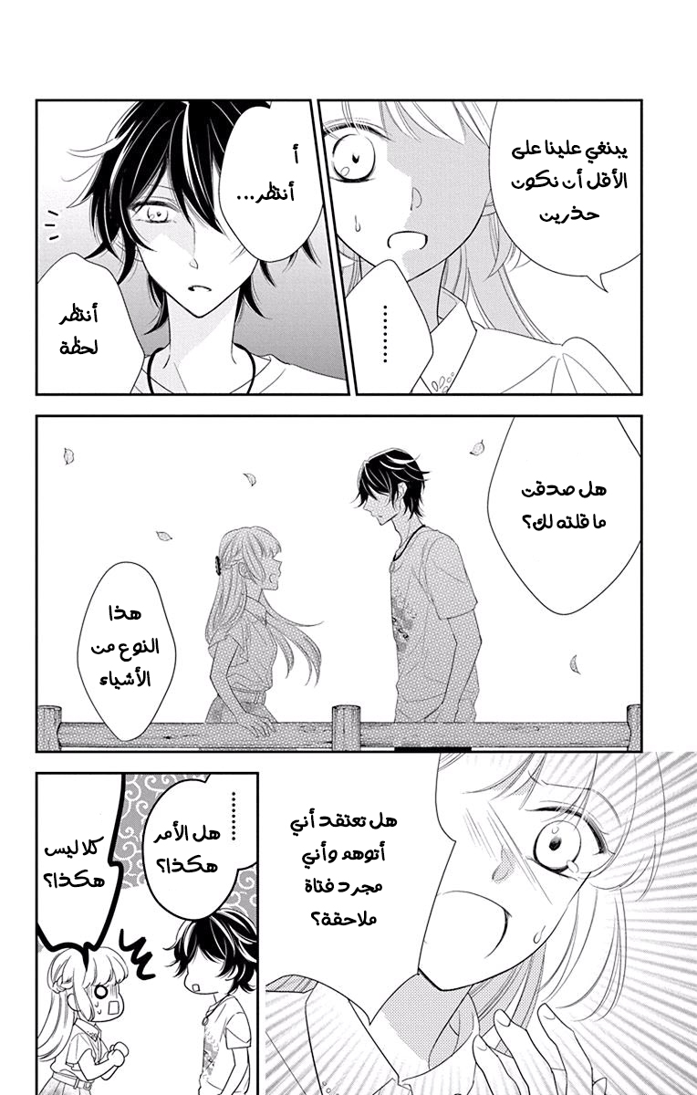 Ichijou Kaname to wa Kaka Waranai: Chapter 11 - Page 14