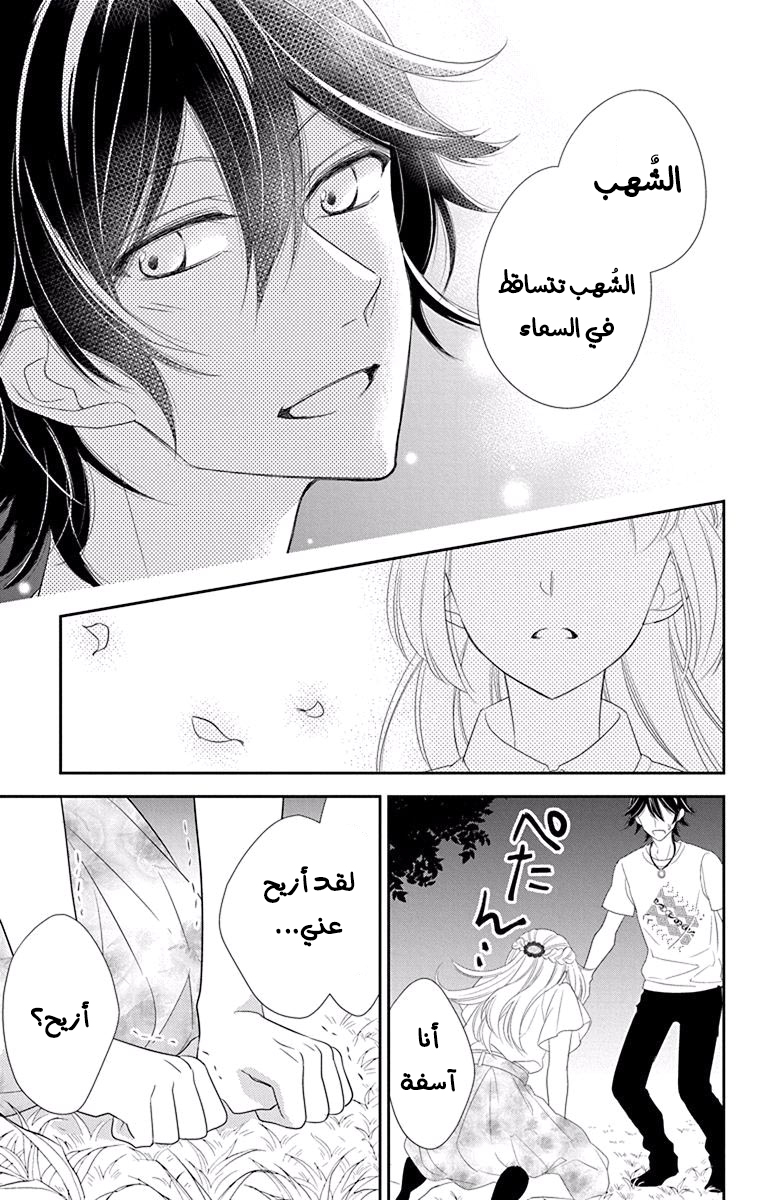 Ichijou Kaname to wa Kaka Waranai: Chapter 11 - Page 17