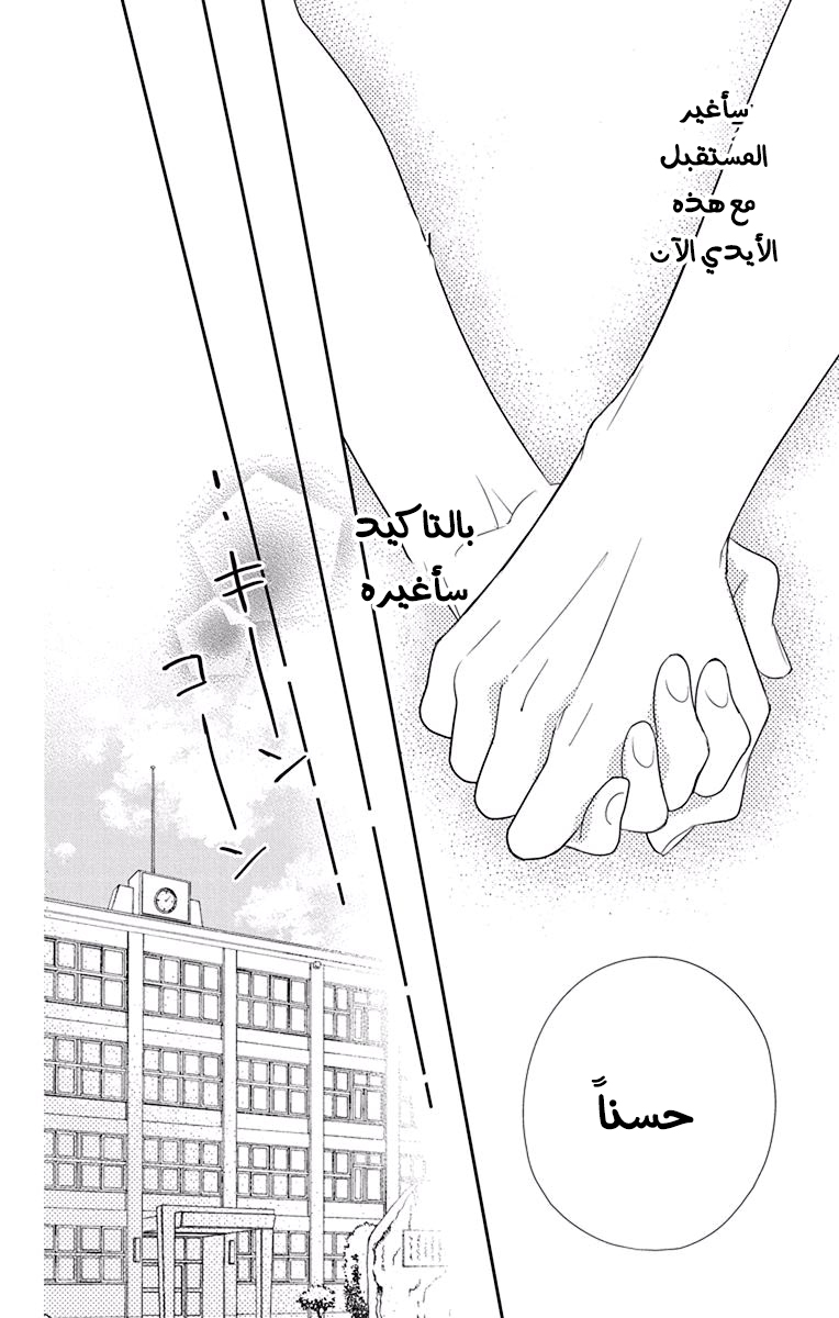 Ichijou Kaname to wa Kaka Waranai: Chapter 11 - Page 20