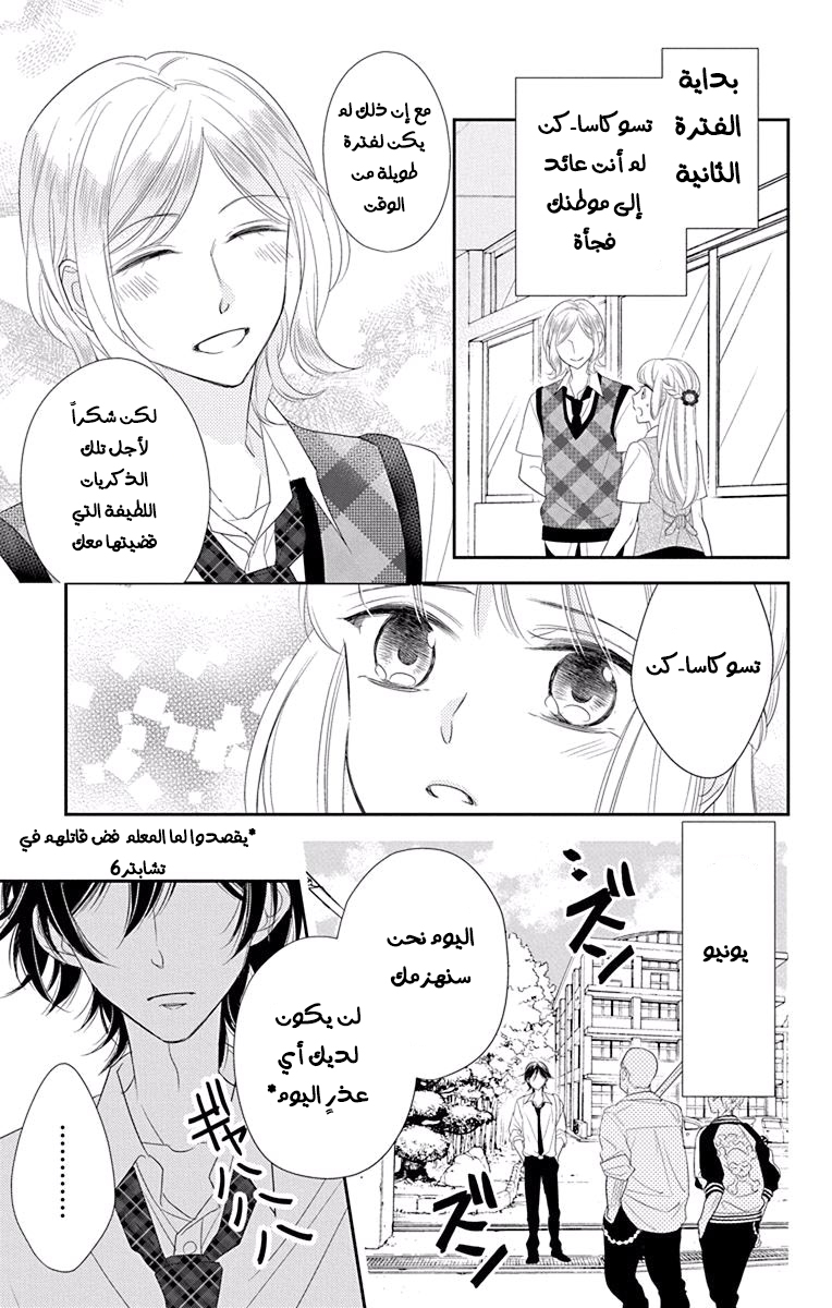 Ichijou Kaname to wa Kaka Waranai: Chapter 11 - Page 21