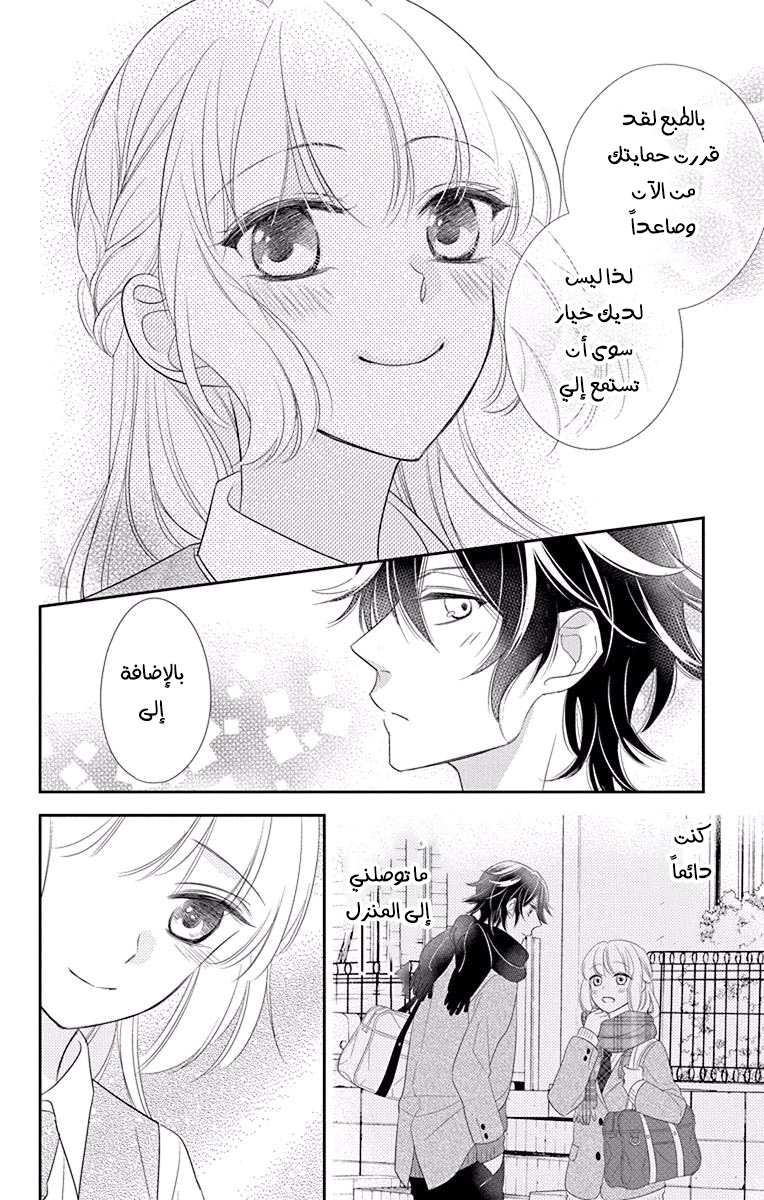 Ichijou Kaname to wa Kaka Waranai: Chapter 11 - Page 24