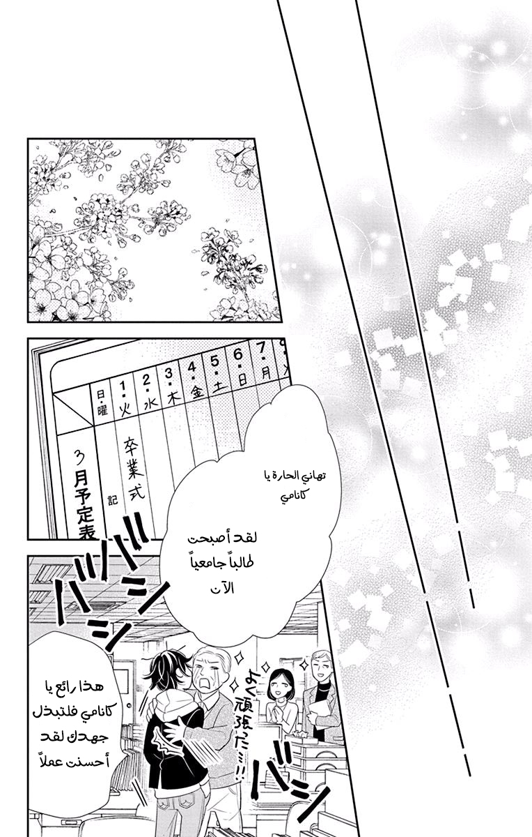 Ichijou Kaname to wa Kaka Waranai: Chapter 11 - Page 28