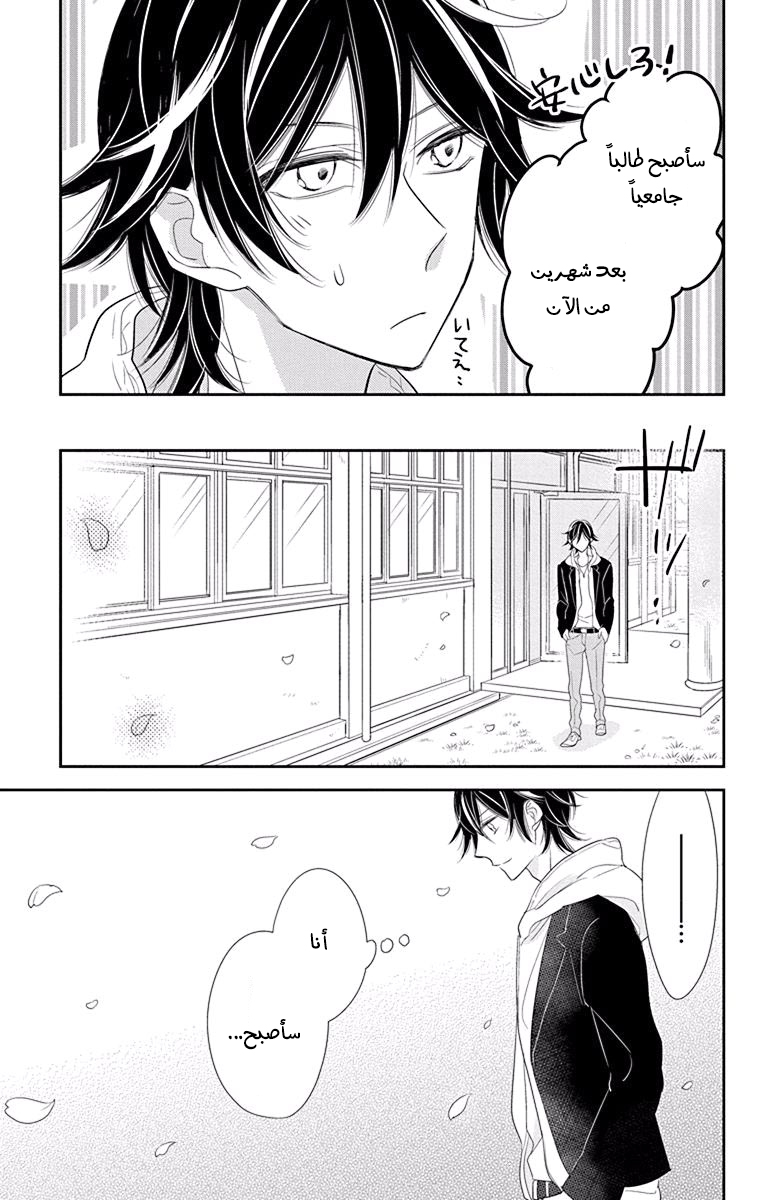 Ichijou Kaname to wa Kaka Waranai: Chapter 11 - Page 29