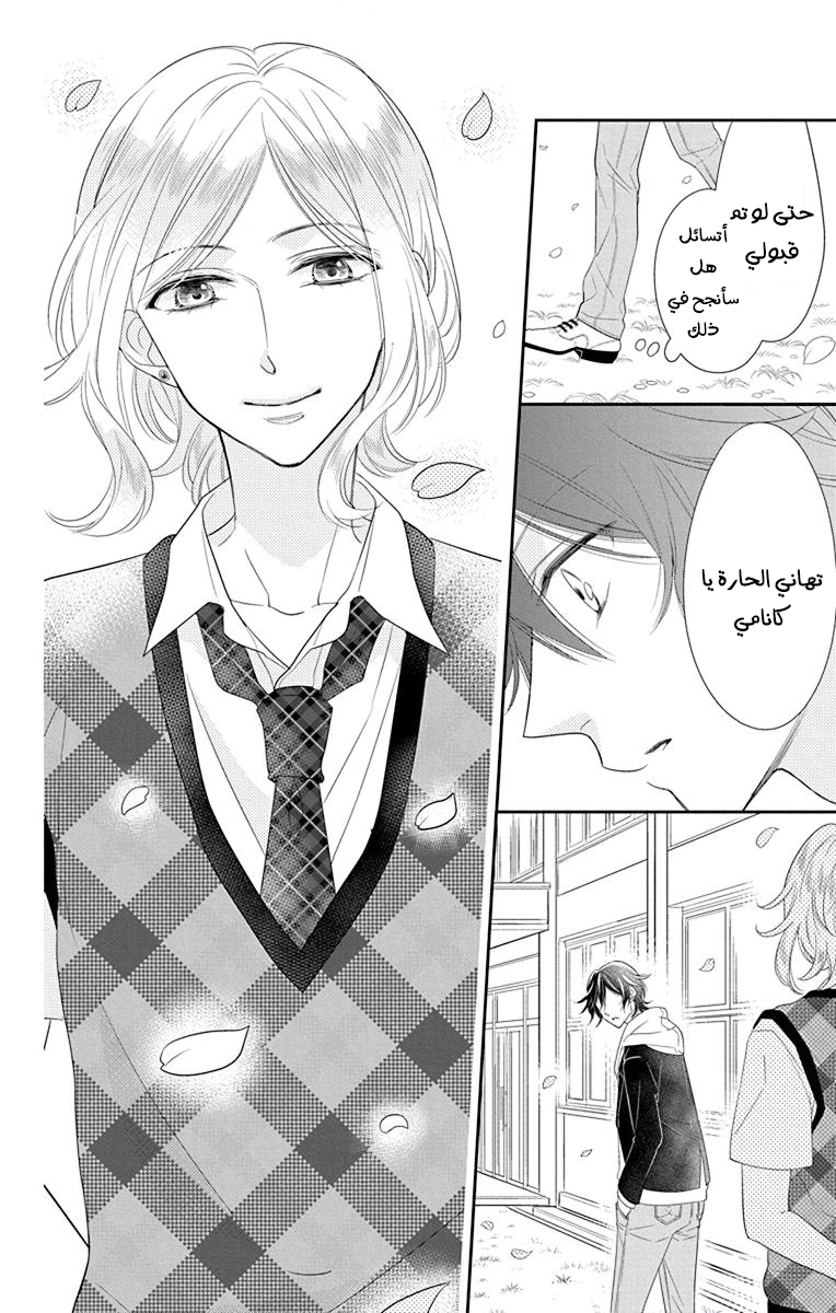 Ichijou Kaname to wa Kaka Waranai: Chapter 11 - Page 30