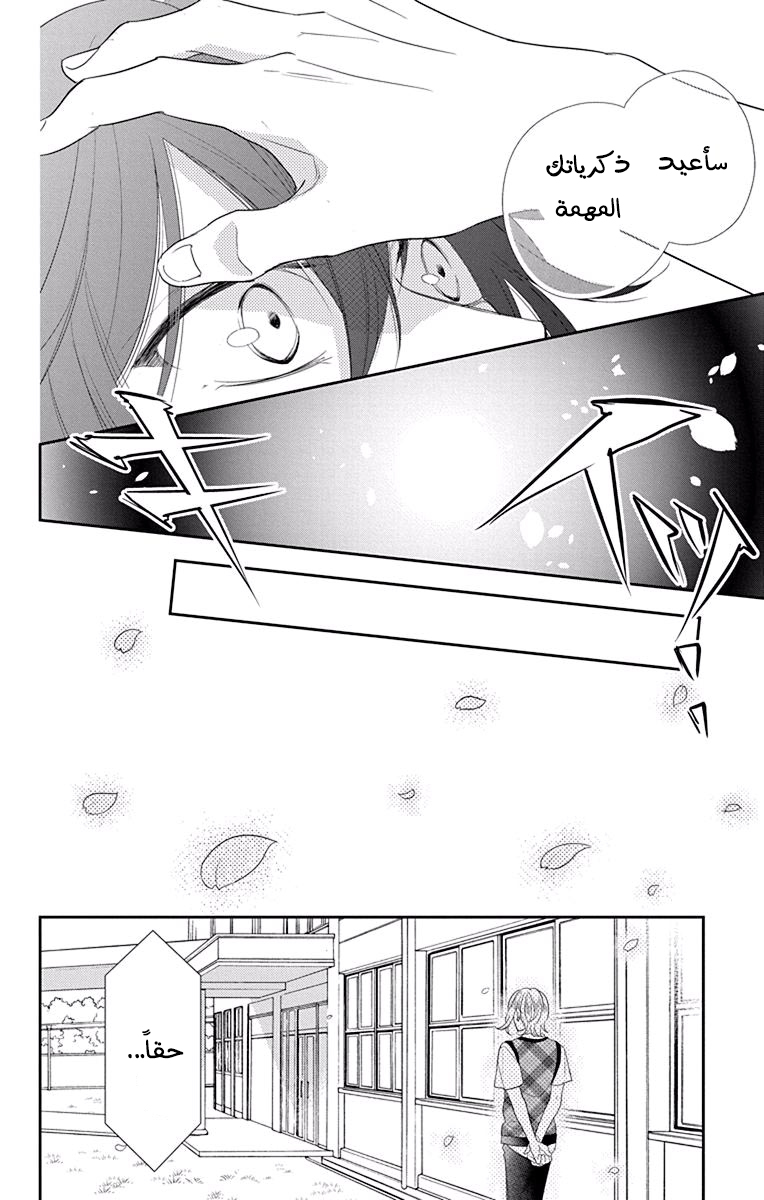 Ichijou Kaname to wa Kaka Waranai: Chapter 11 - Page 32