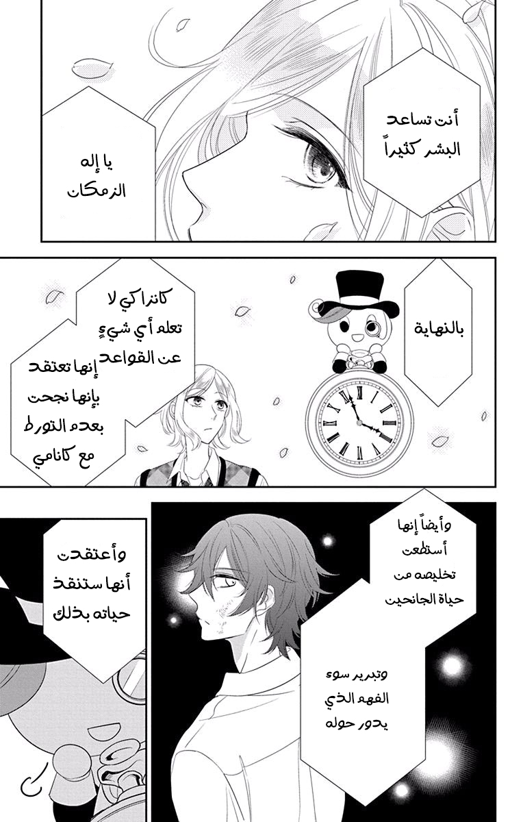 Ichijou Kaname to wa Kaka Waranai: Chapter 11 - Page 33