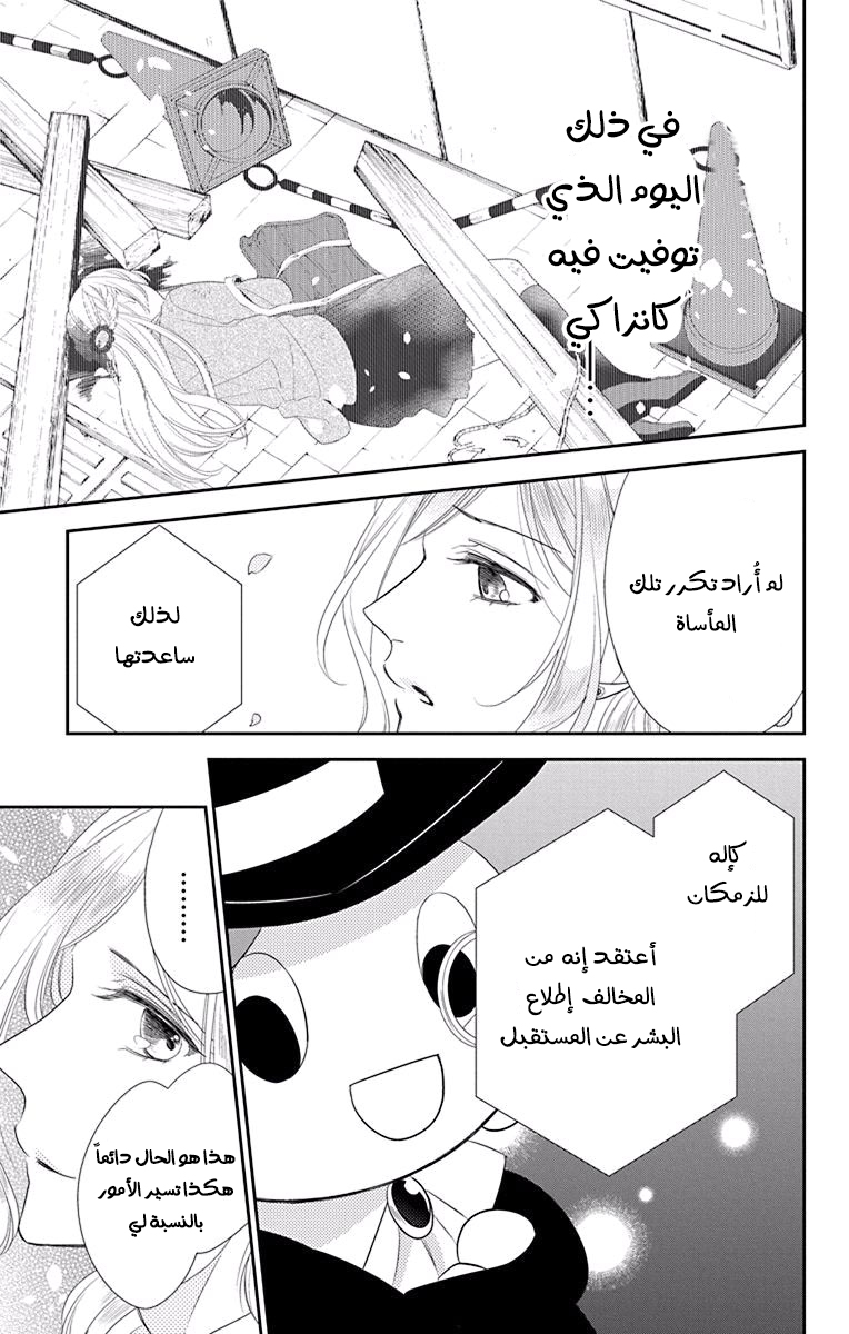 Ichijou Kaname to wa Kaka Waranai: Chapter 11 - Page 35