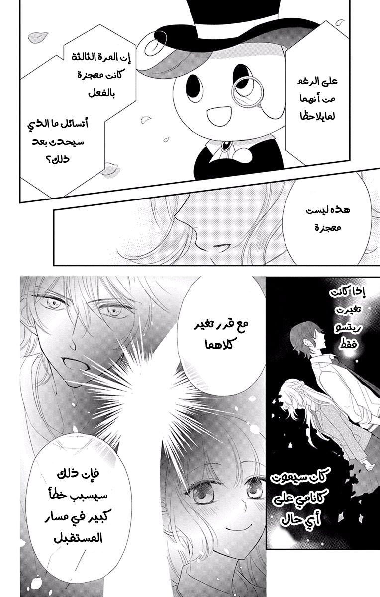 Ichijou Kaname to wa Kaka Waranai: Chapter 11 - Page 36