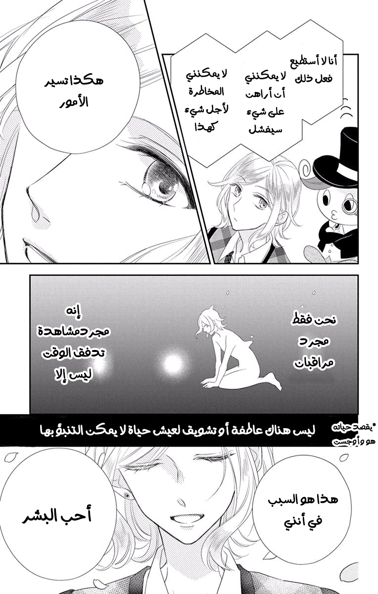 Ichijou Kaname to wa Kaka Waranai: Chapter 11 - Page 37