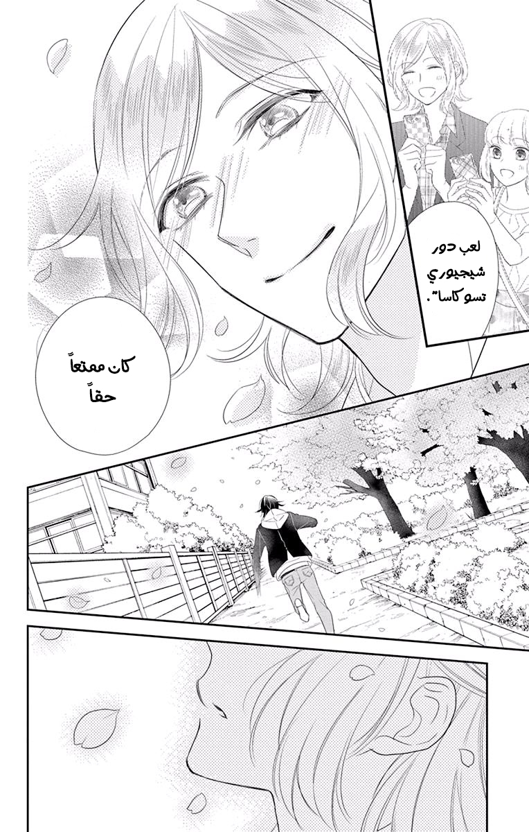 Ichijou Kaname to wa Kaka Waranai: Chapter 11 - Page 38