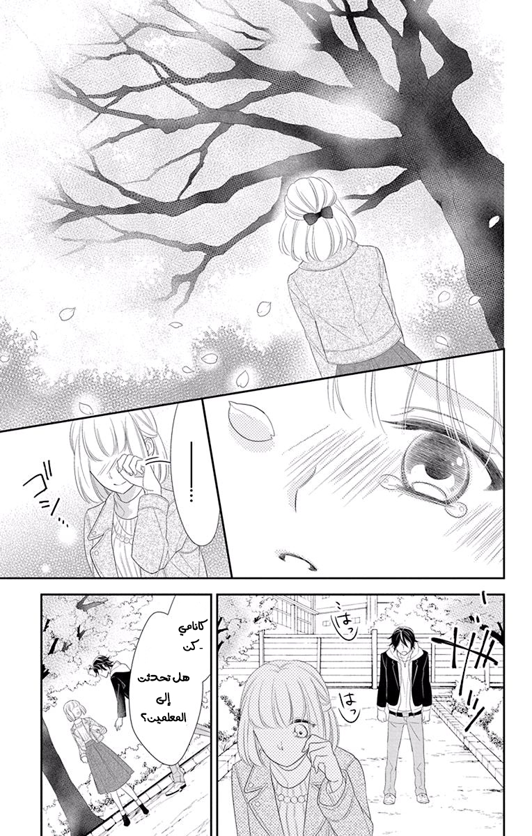 Ichijou Kaname to wa Kaka Waranai: Chapter 11 - Page 39