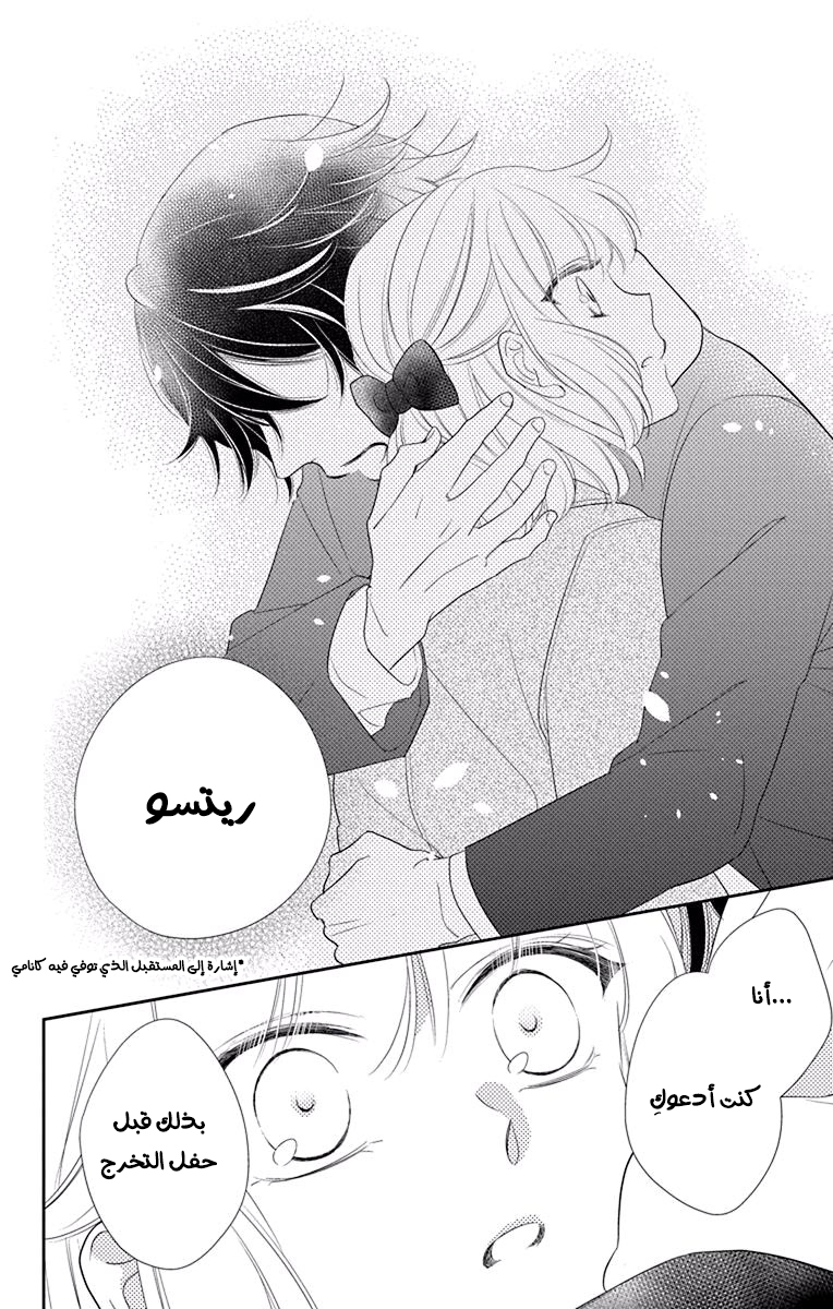 Ichijou Kaname to wa Kaka Waranai: Chapter 11 - Page 40