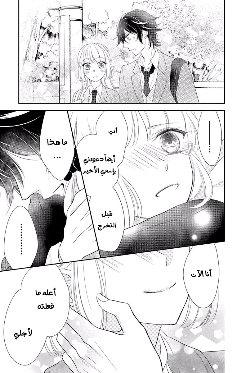 Ichijou Kaname to wa Kaka Waranai: Chapter 11 - Page 41