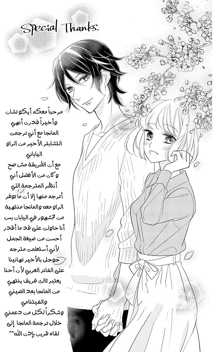 Ichijou Kaname to wa Kaka Waranai: Chapter 11 - Page 43
