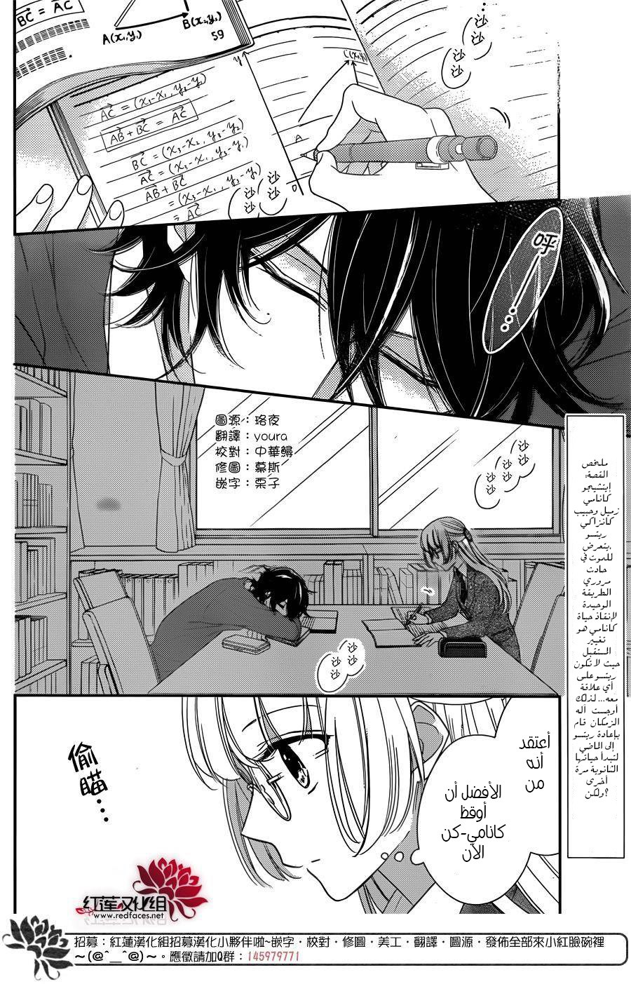 Ichijou Kaname to wa Kaka Waranai: Chapter 2 - Page 2